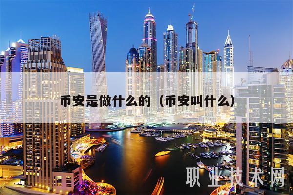 欧意易易是做什么的（欧意易易叫什么-第1张图片-交易所